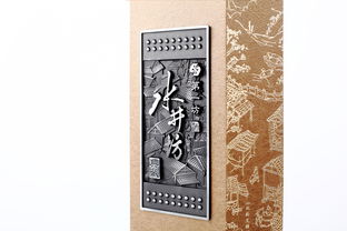 水井坊臻釀8號坊藏典藏系列包裝升級 大帳坊彰顯尊貴風(fēng)范