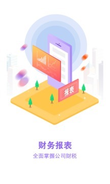 大帳坊v3.5.1截圖賞析 數(shù)字化財(cái)務(wù)管理的升級之旅