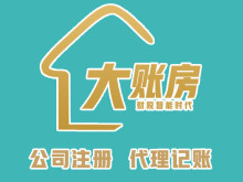 銀川公司注冊代辦 開啟企業發展之門，大帳坊高效服務更放心